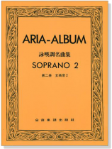 詠嘆調名曲集【2】女高音 詠嘆調名曲集【2】女高音