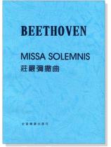 貝多芬【莊嚴彌撒曲】 Op. 123 貝多芬【莊嚴彌撒曲】 Op. 123