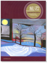 溫隆信【無伴奏合唱曲集】邂逅 溫隆信【無伴奏合唱曲集】邂逅