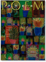 溫隆信【兒童合唱曲】詩的組曲(三) 溫隆信【兒童合唱曲】詩的組曲(三)