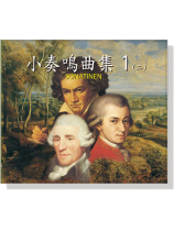 小奏鳴曲集1【二】CD 小奏鳴曲集1【二】CD