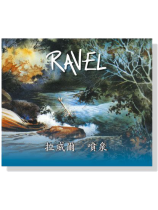 拉威爾【噴泉】CD