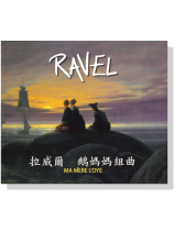 拉威爾【鵝媽媽組曲】CD