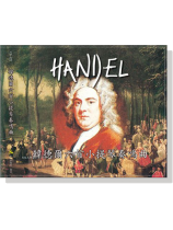 韓德爾【六首小提琴奏鳴曲】CD 韓德爾【六首小提琴奏鳴曲】CD