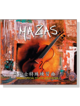馬沙士特殊練習曲(一)CD 馬沙士特殊練習曲(一)CD