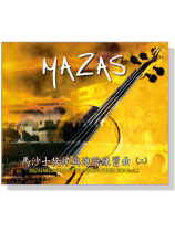 馬沙士旋律與進階練習曲(二)CD 馬沙士旋律與進階練習曲(二)CD