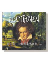 貝多芬 小提琴奏鳴曲集(四)CD 貝多芬 小提琴奏鳴曲集(四)CD