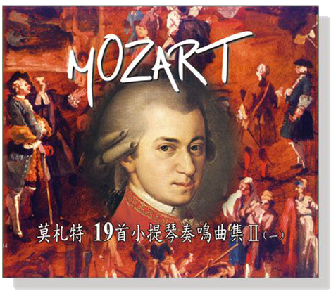 莫札特 19首小提琴奏鳴曲集 II（一）CD