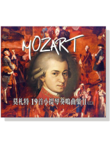 莫札特 19首小提琴奏鳴曲集 II(二)CD 莫札特 19首小提琴奏鳴曲集 II(二)CD