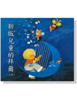 新版兒童的拜爾CD【上冊】 新版兒童的拜爾CD【上冊】