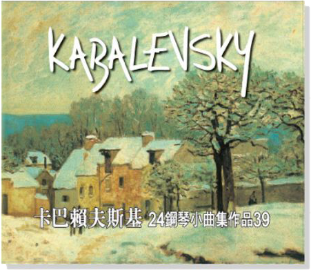 卡巴賴夫斯基【 24鋼琴小曲集作品39】CD