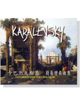 卡巴烈夫斯基【 簡易變奏曲集】CD 卡巴烈夫斯基【 簡易變奏曲集】CD