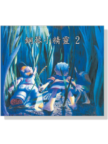 鋼琴小精靈【2】CD 鋼琴小精靈【2】CD