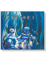 鋼琴小精靈【3】CD 鋼琴小精靈【3】CD