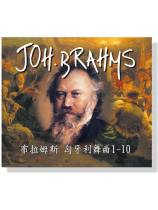 布拉姆斯【匈牙利舞曲1-10】CD