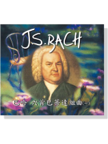 巴哈 六首巴蒂達組曲(一)CD 巴哈 六首巴蒂達組曲(一)CD
