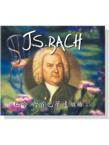 巴哈 六首巴蒂達組曲 (二)CD 巴哈 六首巴蒂達組曲 (二)CD