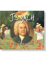 巴哈 法國組曲(二)CD 巴哈 法國組曲(二)CD