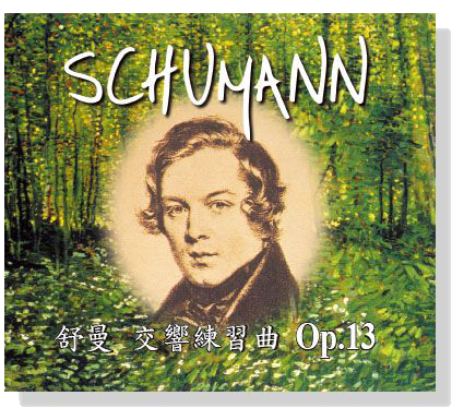 舒曼【交響練習曲 Op.13】CD