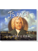 巴哈【郭德貝克變奏曲 BWV 988】CD 巴哈【郭德貝克變奏曲 BWV 988】CD