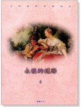 永恆的璀璨4:古典鋼琴音樂極品【演奏CD+樂譜】 永恆的璀璨4:古典鋼琴音樂極品【演奏CD+樂譜】