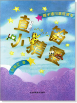 直笛小精靈 直笛小精靈