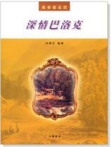 高音直笛─深情巴洛克 高音直笛─深情巴洛克