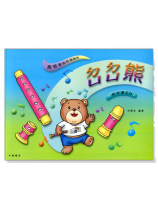 ㄉㄩㄉㄩ熊─ 高音直笛（ 附伴奏CD）