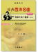 經典西洋名曲【高音木笛】二重奏 經典西洋名曲【高音木笛】二重奏