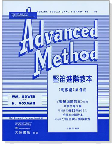 豎笛進階教本（高級篇）Rubank Advanced Method（一）