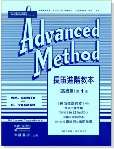 長笛進階教本（高級篇）Rubank Advanced Method（一）