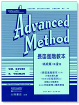 長笛進階教本(高級篇)Rubank Advanced Method(二) 長笛進階教本(高級篇)Rubank Advanced Method(二)