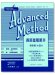 長笛進階教本（高級篇）Rubank Advanced Method（二）