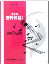 可樂弗【第二級】音符練習30種