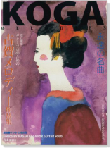 ギターソロのための 古賀メロディー作品集 改訂新版 ギターソロのための 古賀メロディー作品集 改訂新版