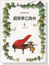 鋼琴夢幻森林【4】佈爾格彌勒程度 鋼琴夢幻森林【4】佈爾格彌勒程度