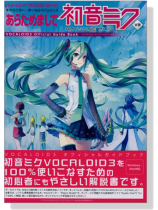 あらためまして初音ミクV3 ボーカロイド3オフィシャルガイドブック あらためまして初音ミクV3 ボーカロイド3オフィシャルガイドブック