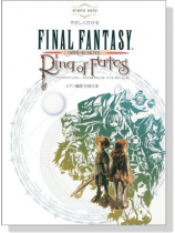 ピアノソロ ファイナルファンタジー・クリスタルクロニクル Ring of Fates ピアノソロ ファイナルファンタジー・クリスタルクロニクル Ring of Fates