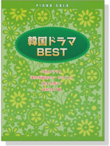 ピアノソロ 中級 韓国ドラマBEST ピアノソロ 中級 韓国ドラマBEST