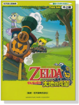 ピアノソロ 中上級 ゼルダの伝説 大地の汽笛 ピアノソロ 中上級 ゼルダの伝説 大地の汽笛