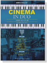 連弾&2台ピアノ 中上級 シネマ‧イン‧デュオ ~レイダース‧マーチ~