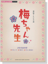 ピアノミニアルバム 連続テレビ小説 梅ちゃん先生 ピアノミニアルバム 連続テレビ小説 梅ちゃん先生