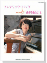 西村由紀江 Yukie Nishimura【フレデリック.バック Meets 西村由紀江 】Piano Solo 西村由紀江 Yukie Nishimura【フレデリック.バック Meets 西村由紀江 】Piano Solo