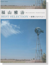 ピアノソロ 中級 福山雅治 Best Selection ~家族になろうよ~