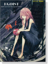 ピアノソロ／弾き語り EGOIST Extra terrestrial Biological Entities