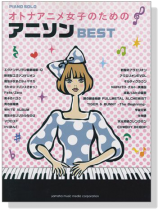 ピアノソロ 中級 オトナアニメ女子のための アニソンBEST ピアノソロ 中級 オトナアニメ女子のための アニソンBEST