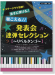 ピアノ連弾 中級 ステージウケ抜群!発表会連弾セレクション~リベルタンゴ~