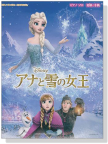 ピアノディズニーミニアルバム アナと雪の女王 ピアノディズニーミニアルバム アナと雪の女王