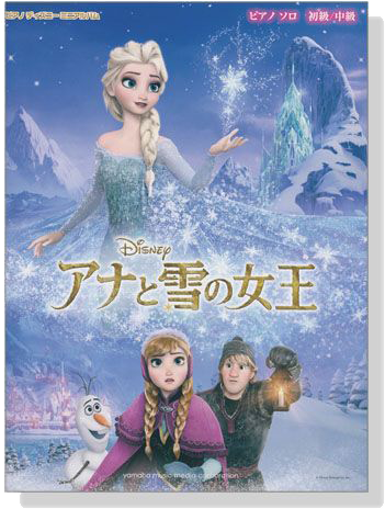 ピアノディズニーミニアルバム アナと雪の女王