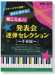 ピアノ連弾 中級 ステージウケ抜群!発表会連弾セレクション~千本桜~